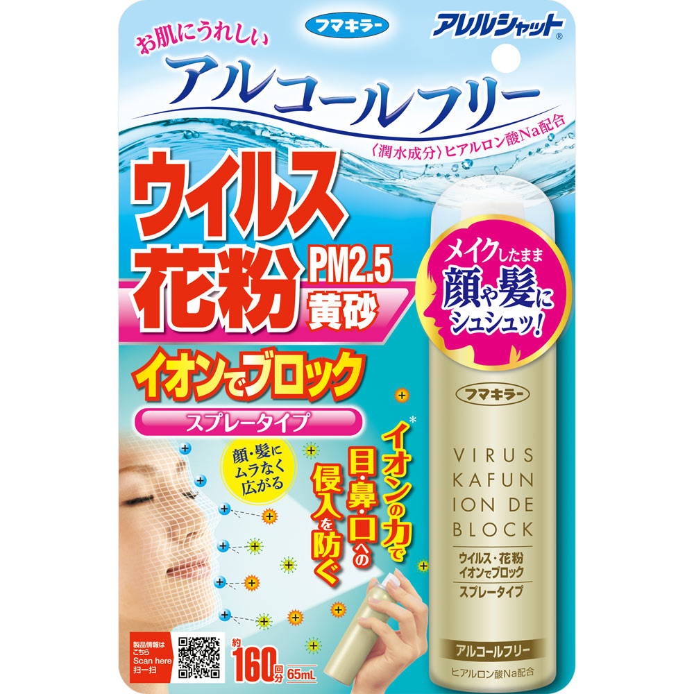 ウイルス花粉 イオンでブロック スプレータイプ 65ml【160回分】 フマキラー