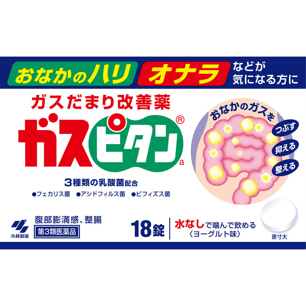 【第3類医薬品】ガスピタン18錠