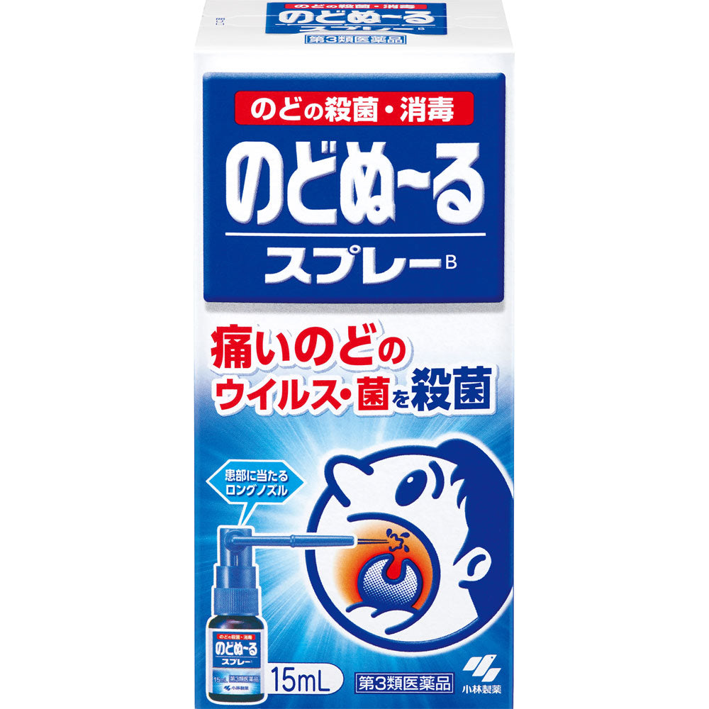 【第3類医薬品】のどぬ~るスプレー 15ml
