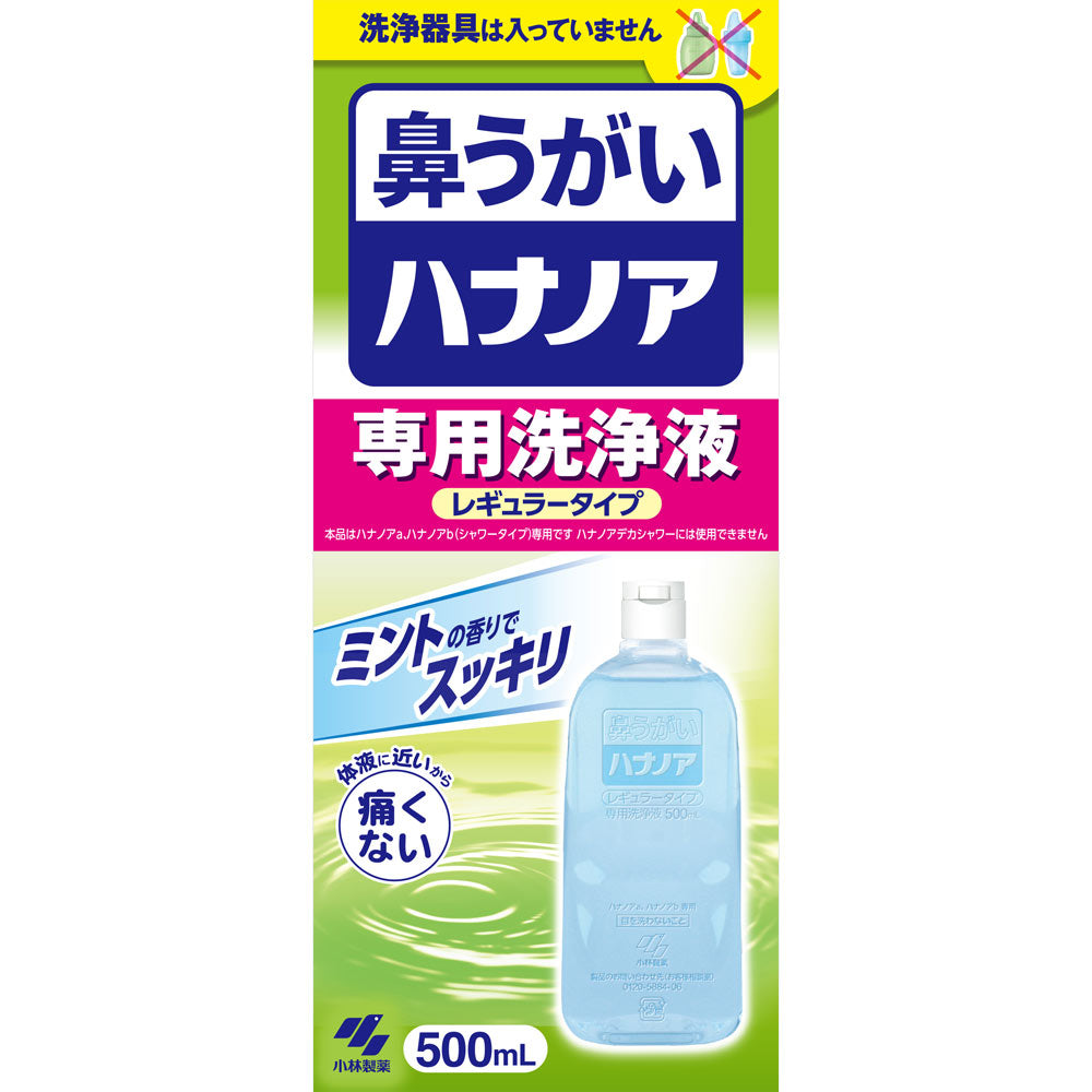 ハナノア専用洗浄液500ml