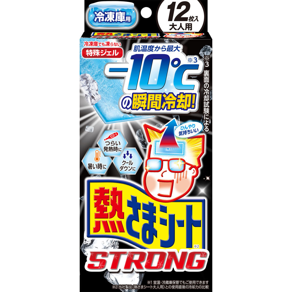 熱さまシート STRONG 12枚入 大人用 冷凍庫用
