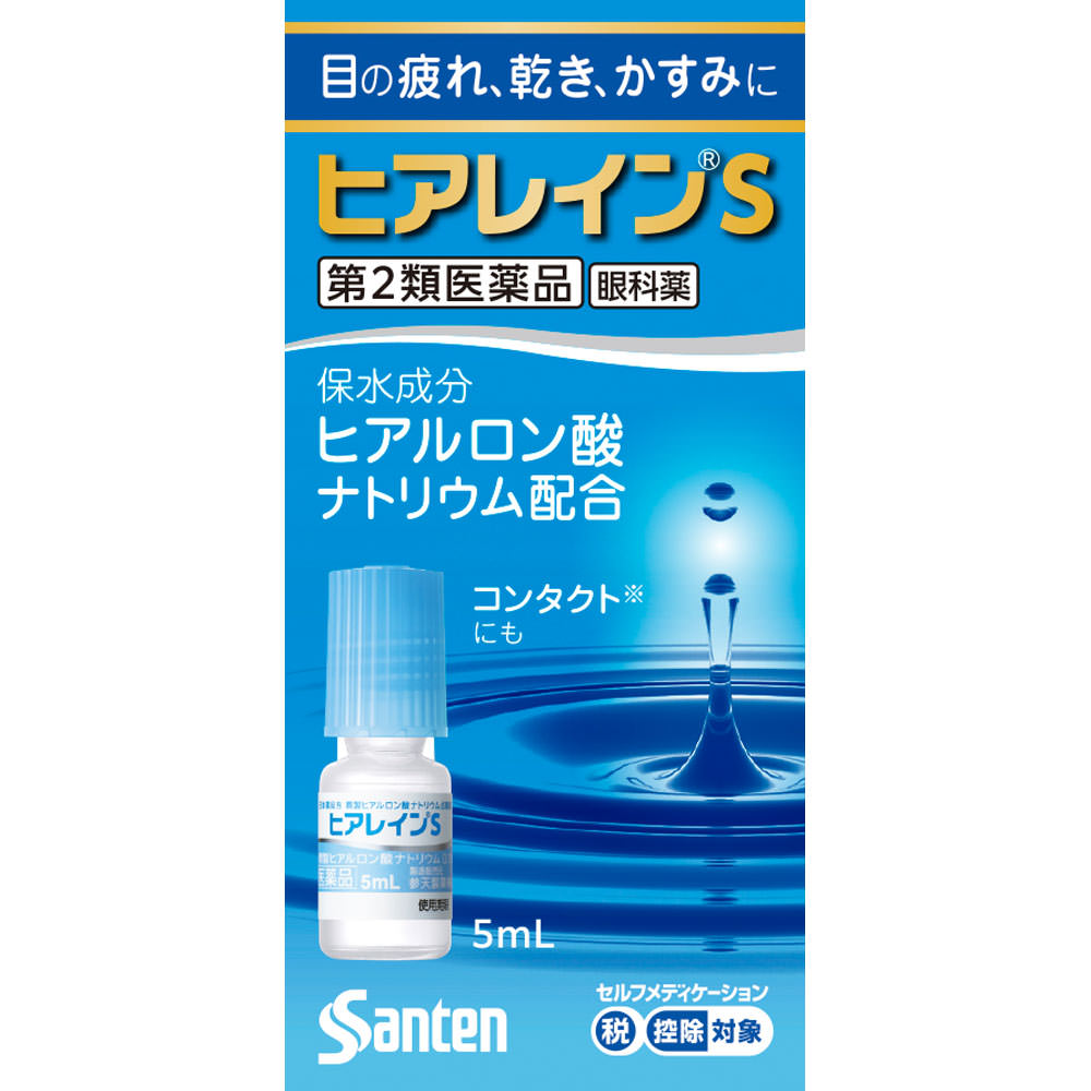【第2類医薬品】ヒアレインS 5ml