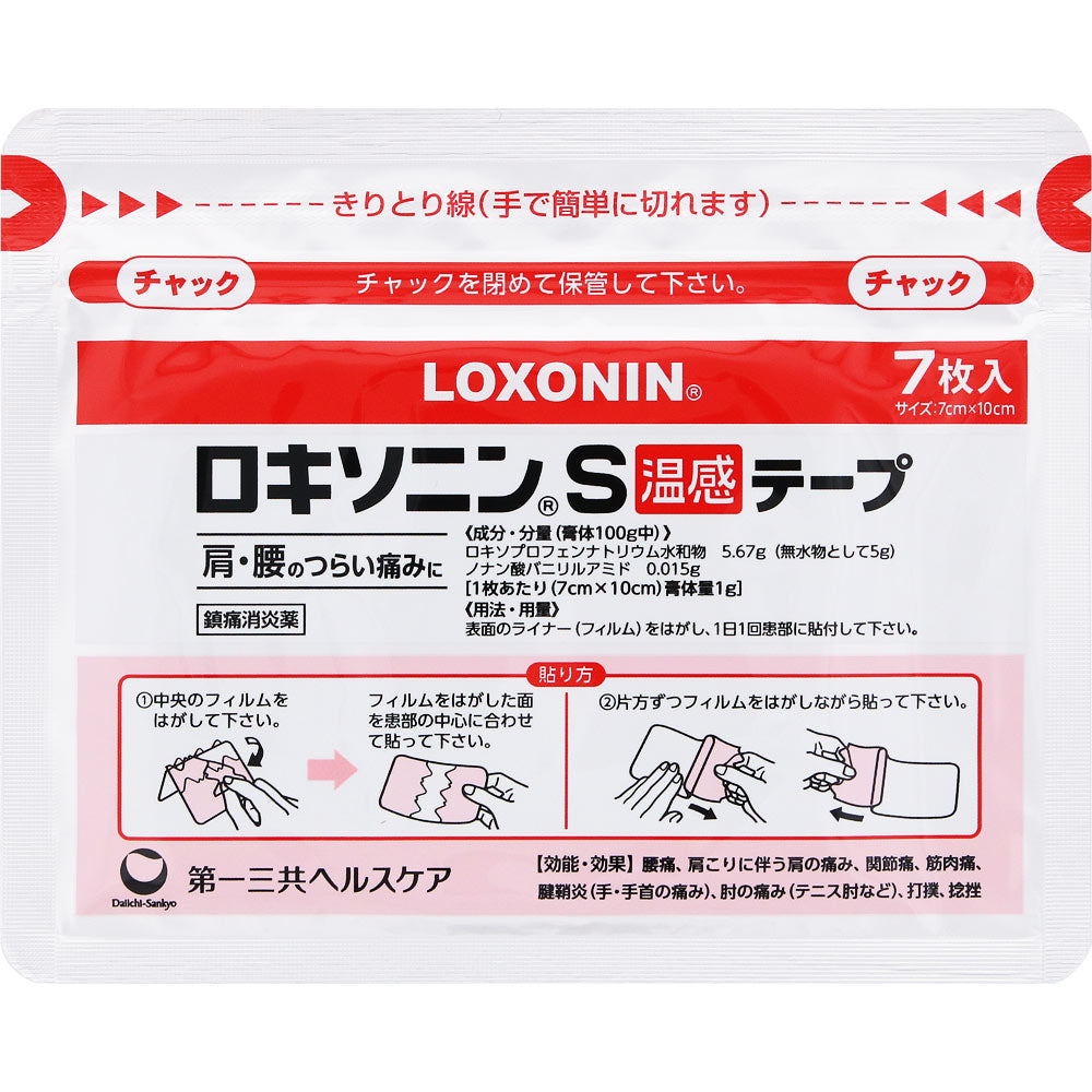 【第2類医薬品】ロキソニンS温感テープ 7枚 第一三共ヘルスケア