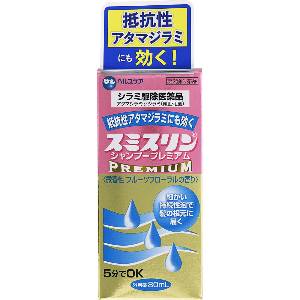 【第2類医薬品】スミスリンシャンプープレミアム