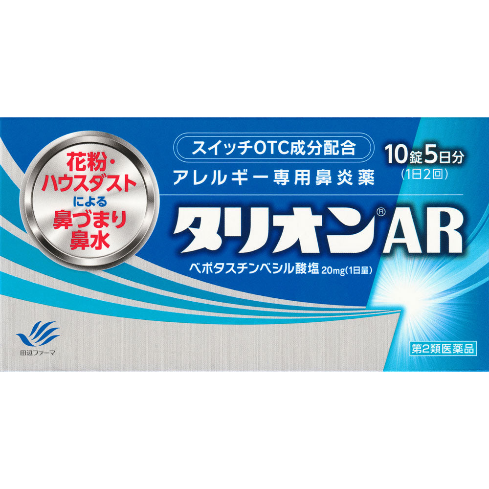 【第2類医薬品】タリオンAR 10錠