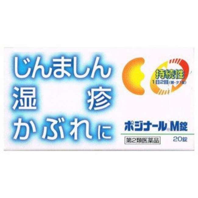 【第2類医薬品】ポジナールM錠 20錠