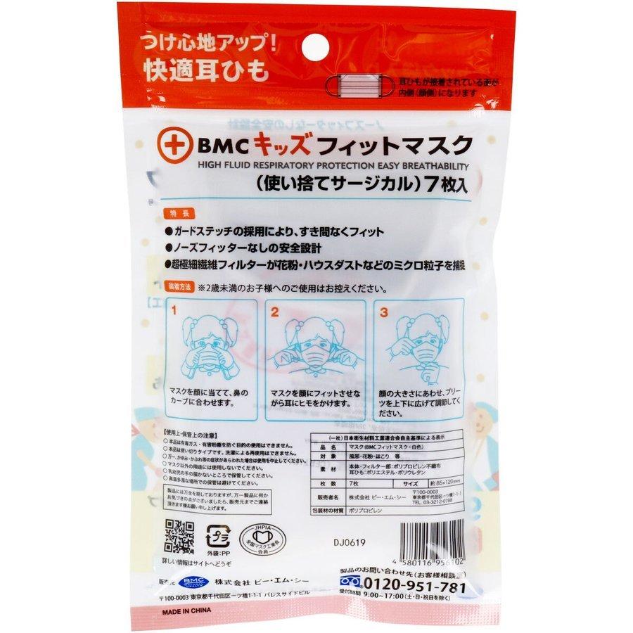 BMCキッズフィットマスク 7枚入り