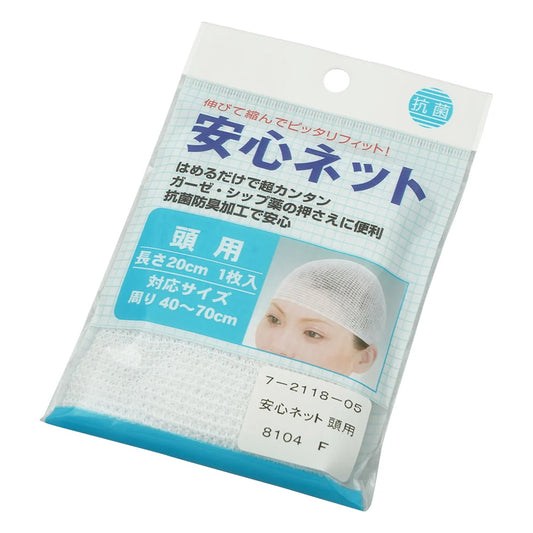 安心ネット 頭用