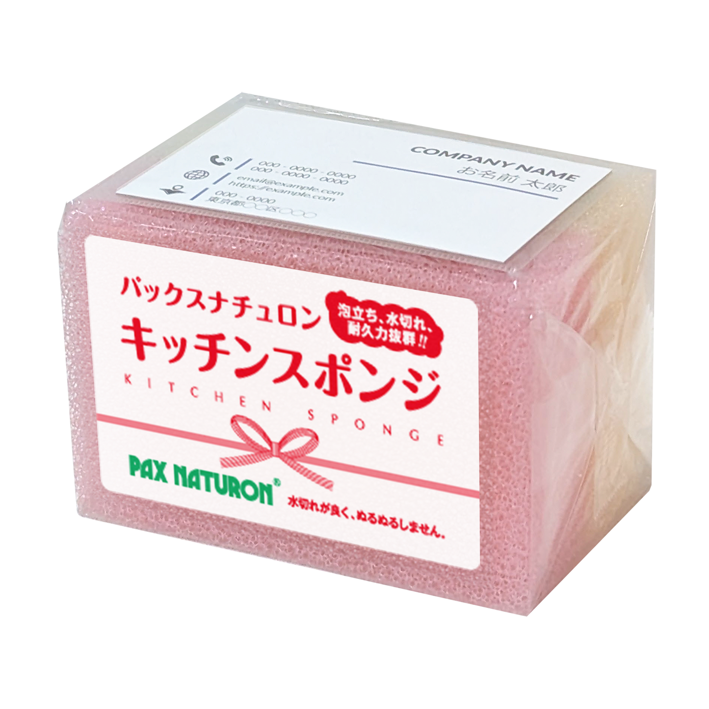 パックスナチュロン　キッチンスポンジ（2個組）