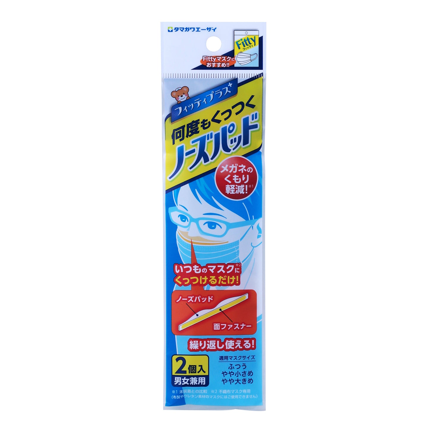 フィッティプラス+ 何度もくっつくノーズパッド ２個入 男女兼用