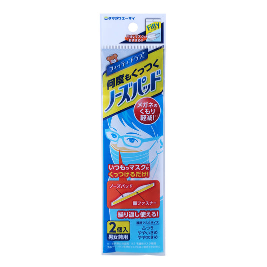 フィッティプラス+ 何度もくっつくノーズパッド ２個入 男女兼用