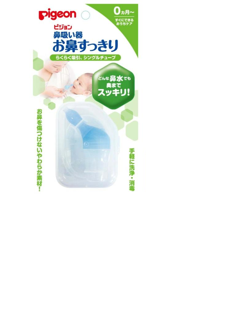 ピジョン 鼻吸い器 お鼻すっきり
