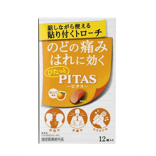 【指定医薬部外品】大鵬薬品工業 ピタスのどトローチ オレンジ風味 12個入り