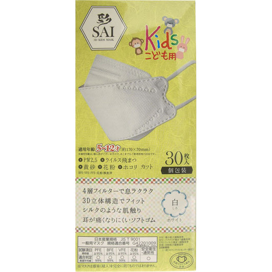 彩（SAI）３D子供マスク ホワイト 30枚