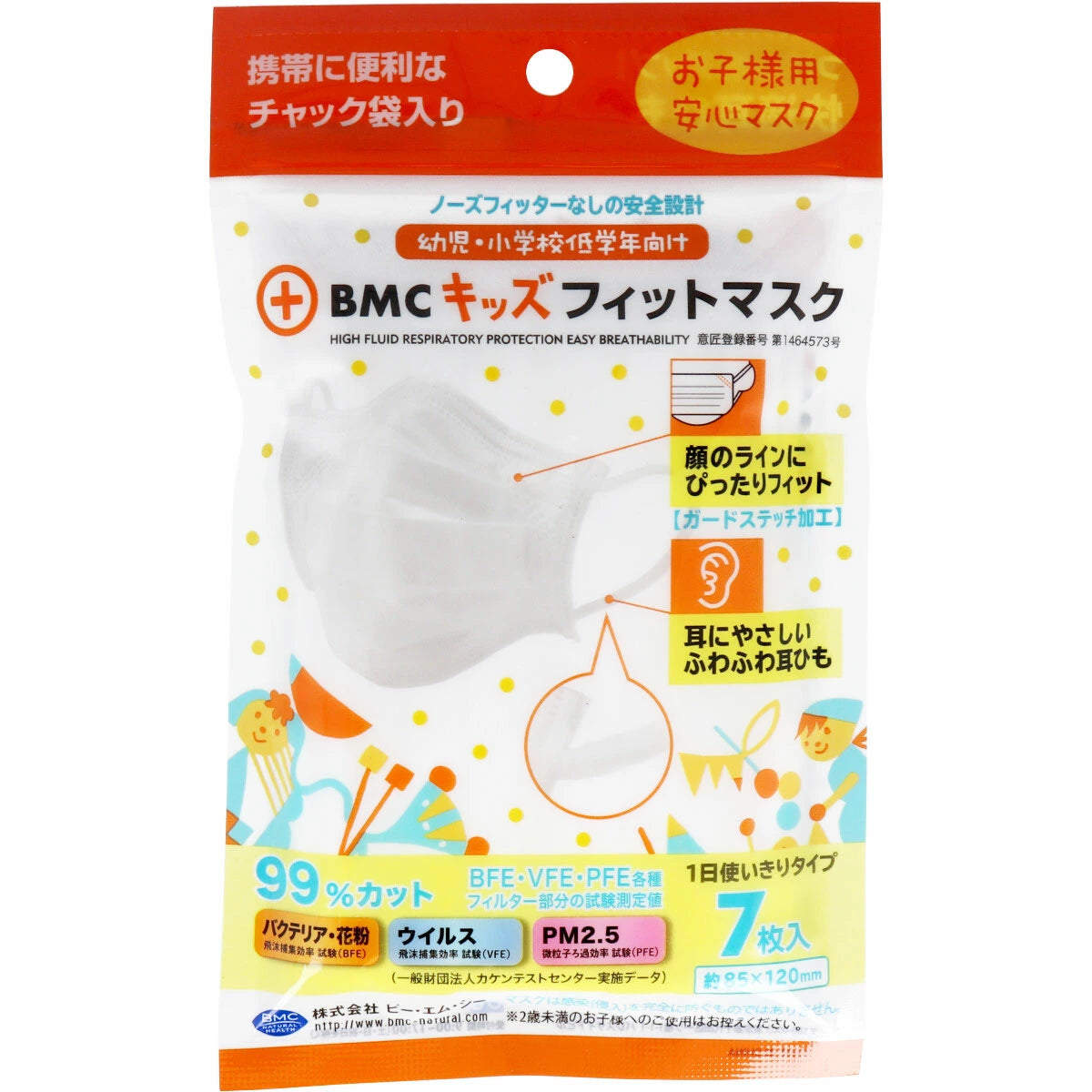 BMCキッズフィットマスク　7枚入り