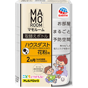 マモルーム　ハウスダスト・花粉用