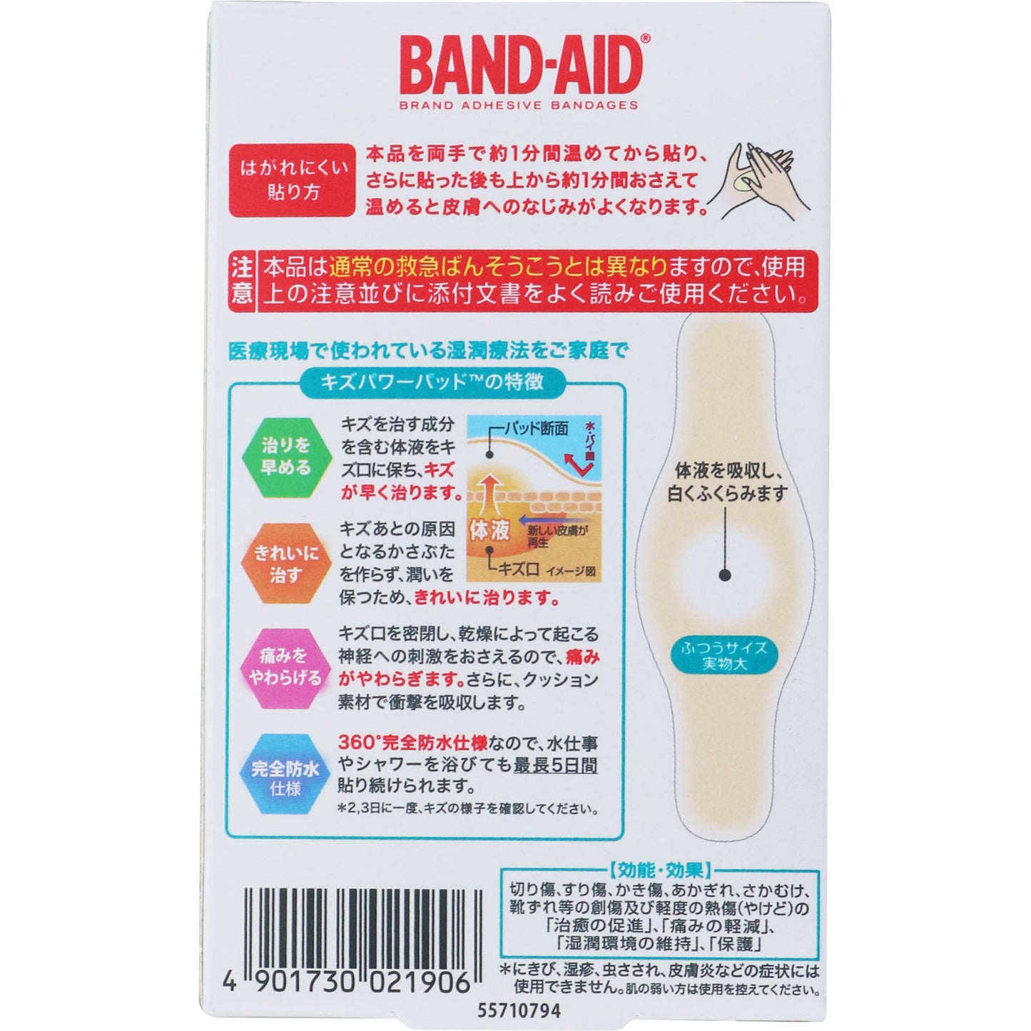 キズパワーパット　防水　ふつう10枚入