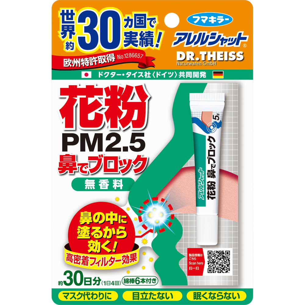 花粉 鼻でブロック (無香料）