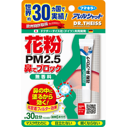 花粉 鼻でブロック (無香料）
