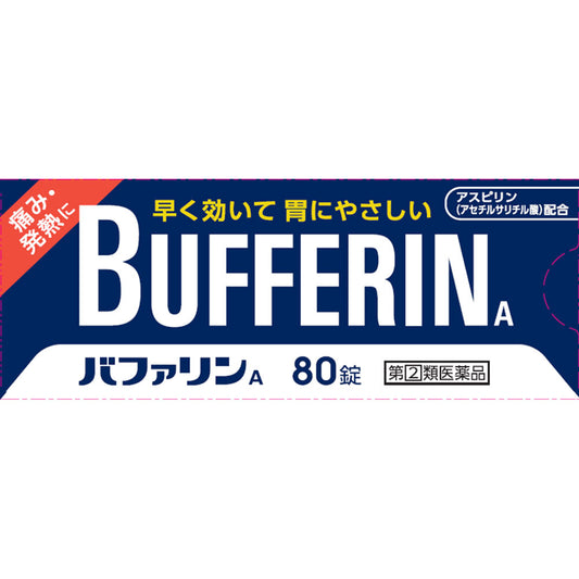 【指定第2類医薬品】バファリンA 80錠