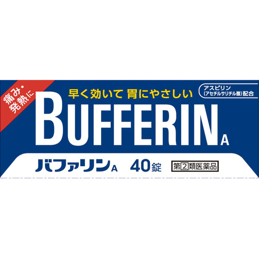 【指定第2類医薬品】バファリンA 40錠
