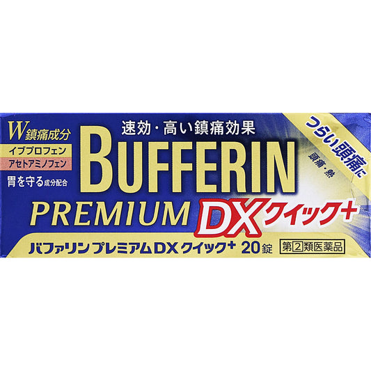 【指定第2類医薬品】バファリンプレミアムDX 20錠
