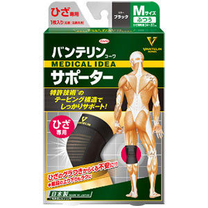 バンテリンコーワサポーター　膝専用(Mサイズ)