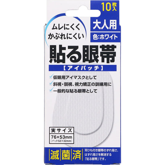 貼る眼帯 大人用 10枚入