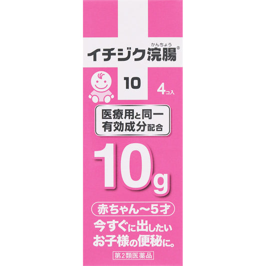 【第2類医薬品】イチジク浣腸10 １０ｇ×４個入 イチジク製薬
