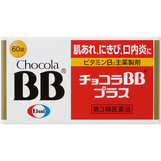 【第3類医薬品】チョコラBBプラス　60錠