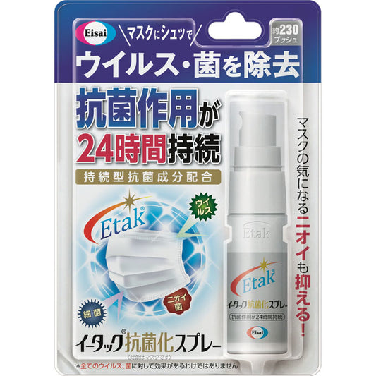 イータック 抗菌化スプレー ２０ｍｌ エーザイ