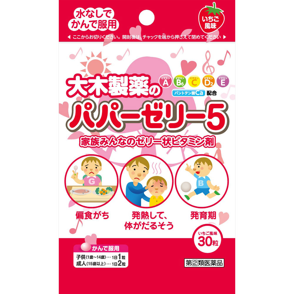 【指定第2類医薬品】パパーゼリー5 30粒