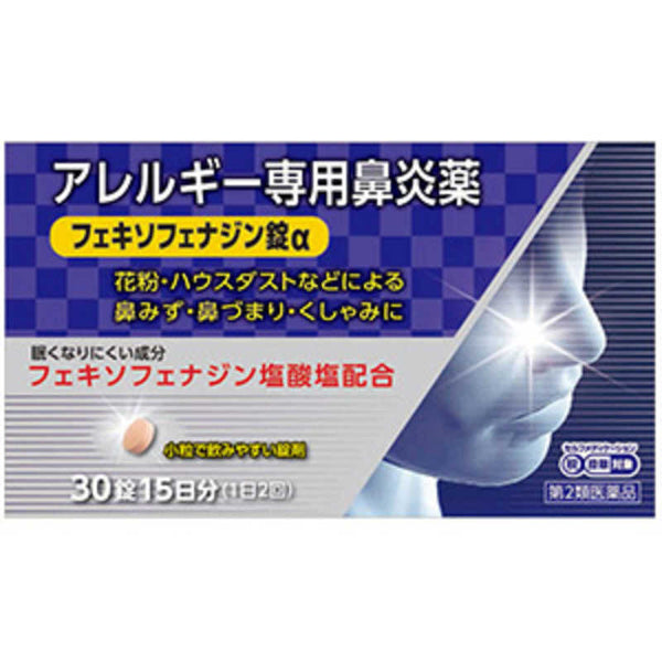 アレルギー専用鼻炎薬 フェキソフェナジン錠α 30錠