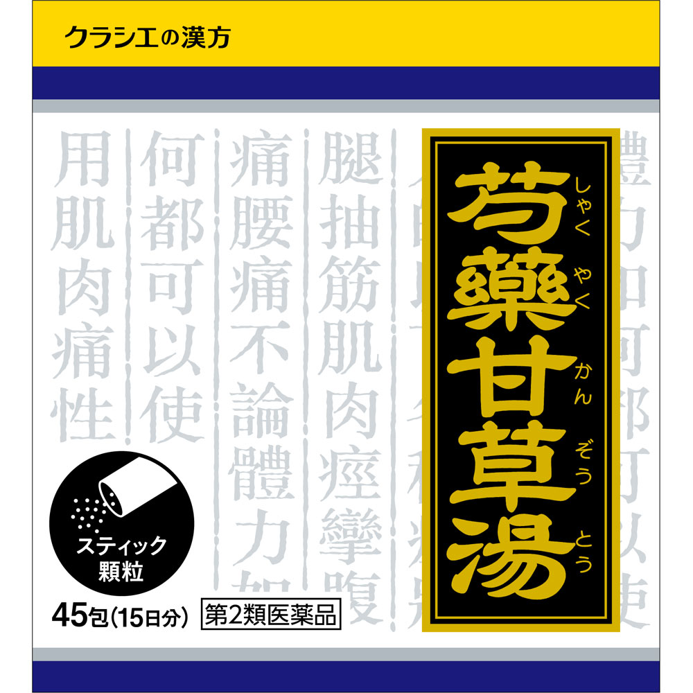 【第2類医薬品】漢方芍薬甘草湯エキス顆粒 ４５包 クラシエ薬品