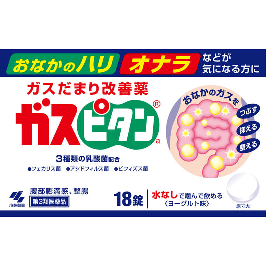 【第3類医薬品】ガスピタン１８錠