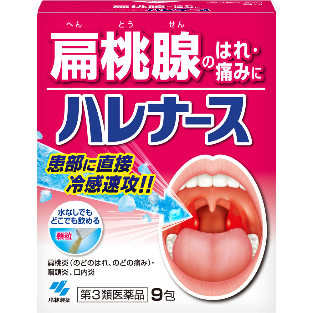 【第3類医薬品】ハレナース　9包