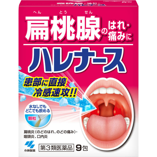 【第3類医薬品】ハレナース　9包