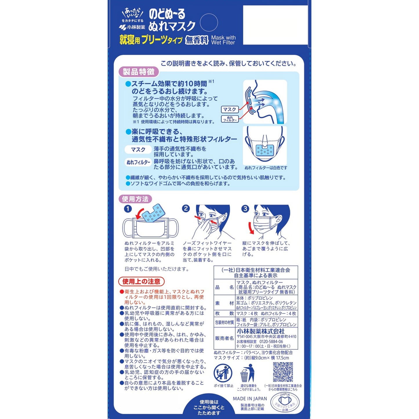 のどぬ～る　ぬれマスク　３セット入　無香料プリーツタイプ