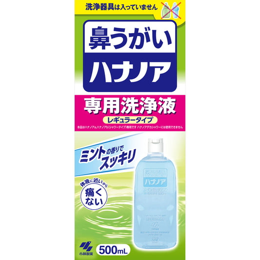 ハナノア専用洗浄液５００ｍｌ