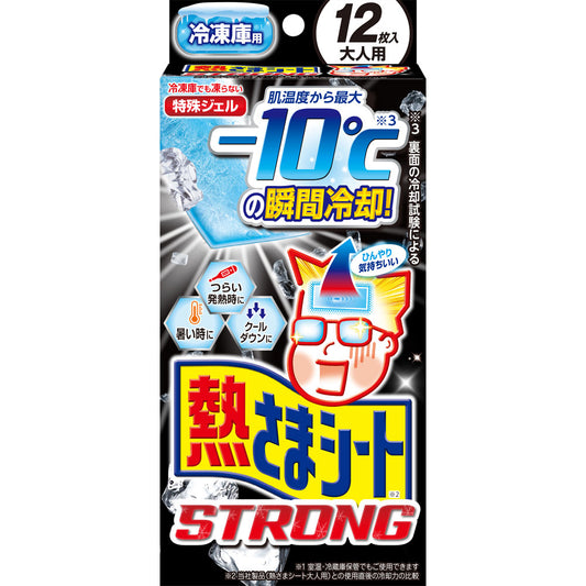 熱さまシート STRONG 12枚入 大人用 冷凍庫用