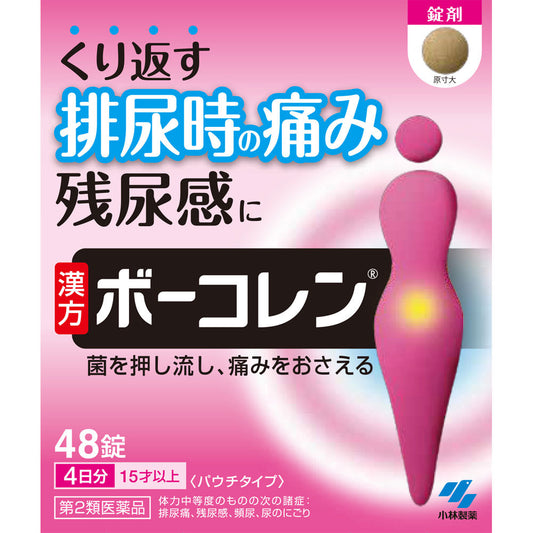 【第2類医薬品】ボーコレン 48錠