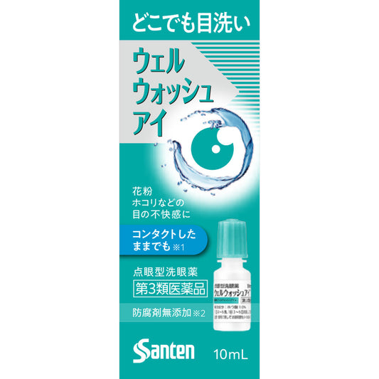 【第3類医薬品】ウェルウォッシュアイ　10ml 参天