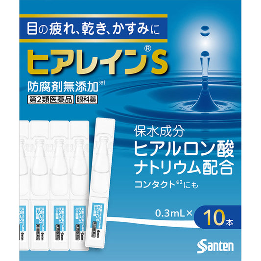 【第2類医薬品】ヒアレインS　0.3ml×10本