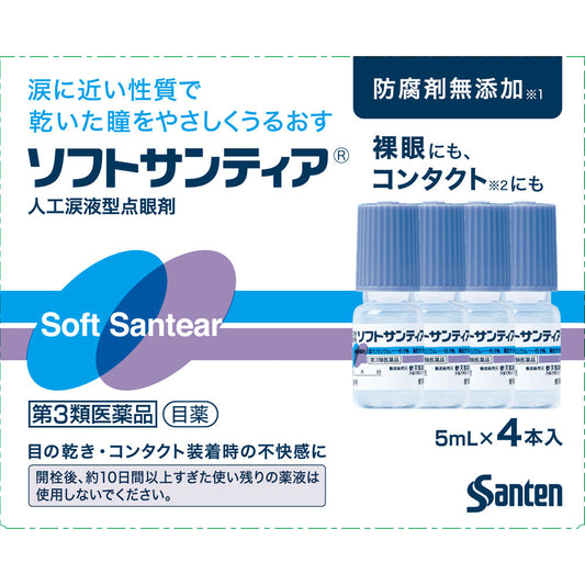 【第3類医薬品】ソフトサンティア　ブルー　5ml×4本