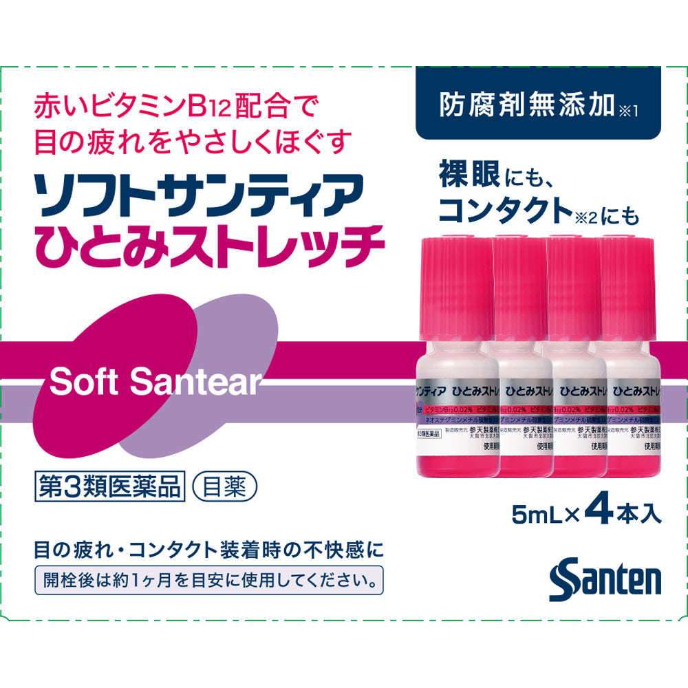 【第3類医薬品】ソフトサンティア　ひとみストレッチ　ピンク　5ml×4本