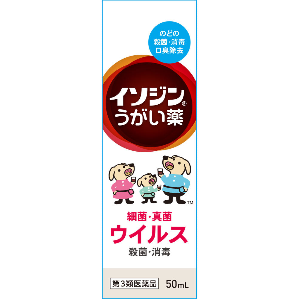 【第3類医薬品】イソジンうがい薬 50ｍｌ
