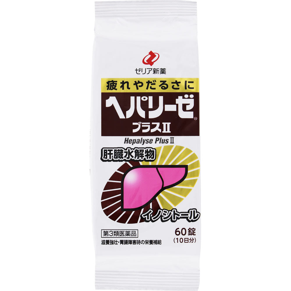 【第3類医薬品】ヘパリーゼプラスⅡ　60錠（10日分）