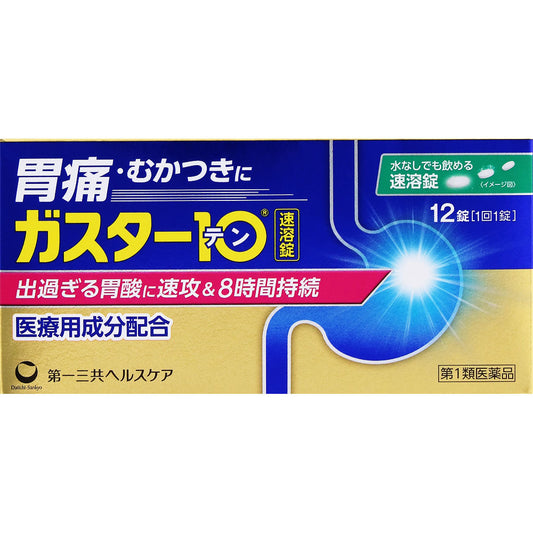 【第1類医薬品】ガスター10 口中速溶タイプ 12錠