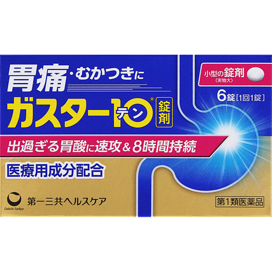 【第1類医薬品】ガスター10 錠剤 6錠