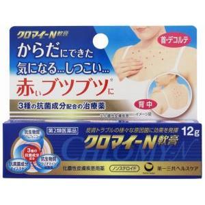 【第２類医薬品】クロマイN軟膏